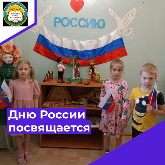 День России!.