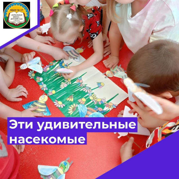 Эти удивительные насекомые - пчёлы..