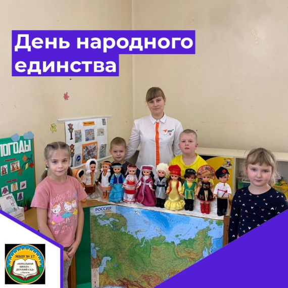 День народного единства..