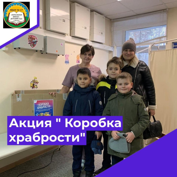 Коробка храбрости..