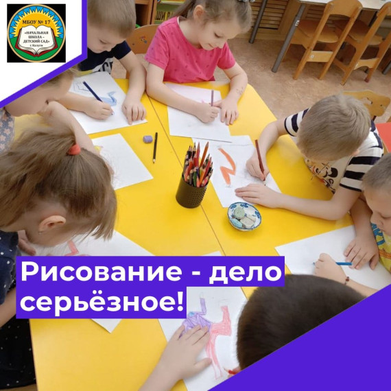 Рисование - дело серьёзное!.