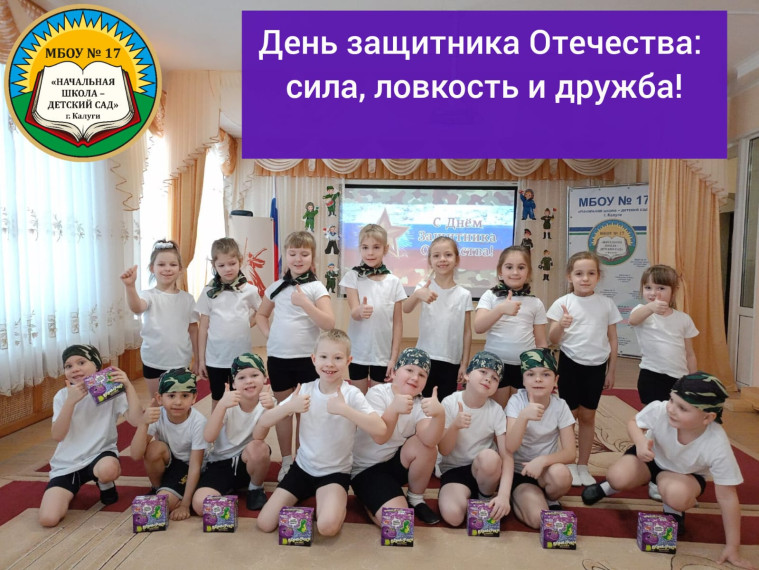 23 февраля в детском саду..