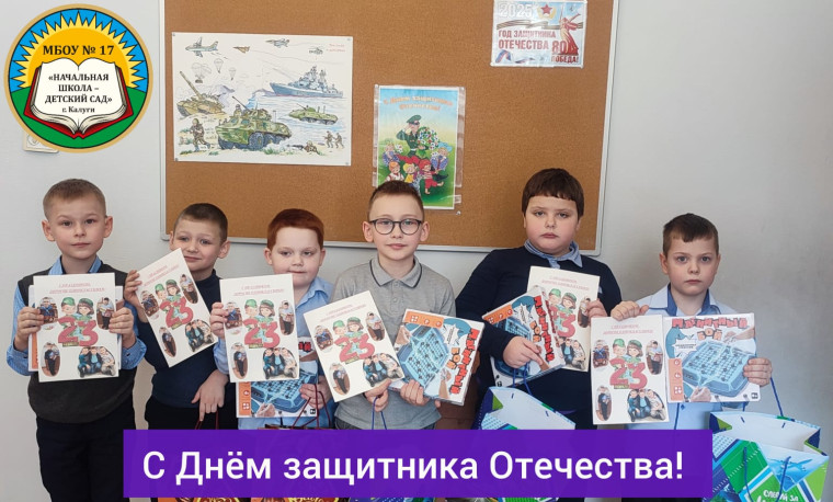 С Днем защитника Отечества..