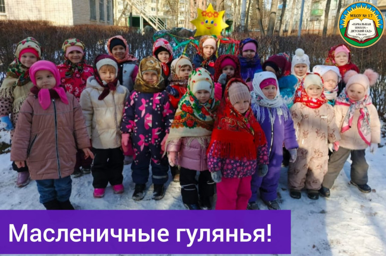 Масленичные гуляния в детском саду..