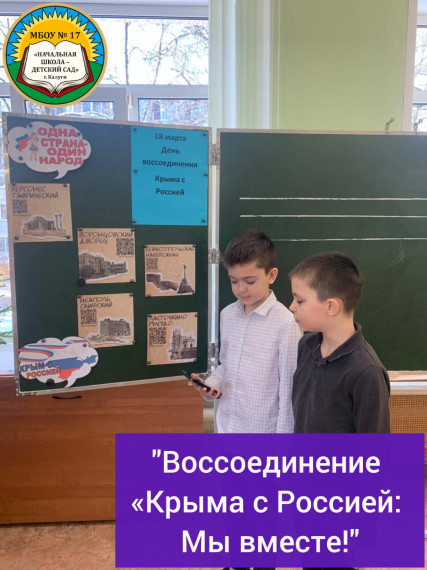 День воссоединения Крыма с Россией!.