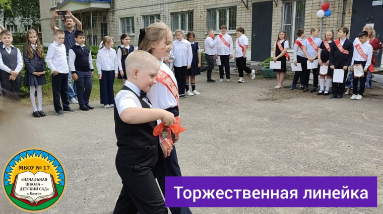 Торжественная линейка, посвящённая окончанию учебного года..